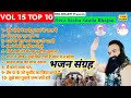 Vol16 top 10 bhajan dera sacha sauda dr msg shabd vanidera sacha sauda bhajan sangrah