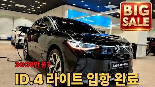 🧨🧨독일 전기SUV ID.4 최저 구입 기회~|3000만 원 구입 가능?