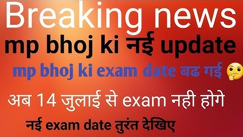 क्या आपको पता है mp bhoj examकी नई date आ गई?14 July की date cancelकर दी गई है!अभी देखिए full detail