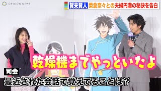 賀来賢人、妻・榮倉奈々との夫婦の会話を告白　夫婦円満の秘訣に浜辺美波も照れ笑い　映画『金の国 水の国』公開記念舞台挨拶