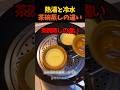 熱湯と冷水茶碗蒸しの違い #簡単レシピ #卵料理 #茶碗蒸し