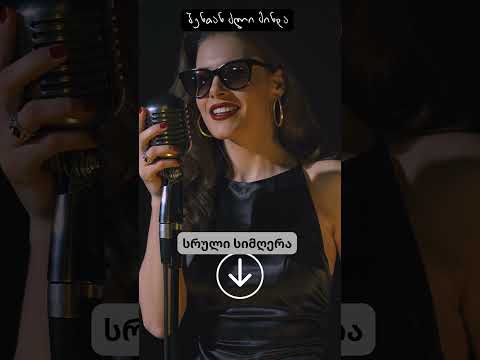 ახალი ქართული სიმღერა შენთან ძილი მინდა Remix