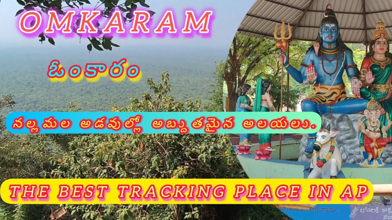 Omkaram Temple // Omkaram // Nallamala Forest // Nandyal kurnool