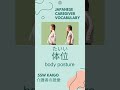 1 Kaigo (Japanese Caregiver) vocabulary every day! 介護士 言葉