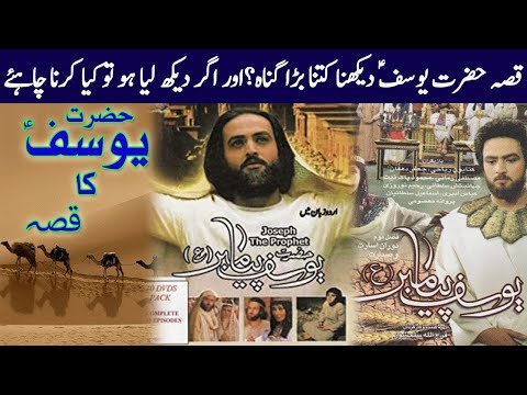 Hazrat Yousaf AS Ka Drama | Film Dekhna Kitna Bara Gunah Hai | Kohenoor News