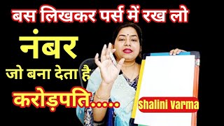 नंबर बस रख लो पर्स में करोड़पति बनने मैं देर नहीं लगेगी|Angel Number for money#reiki#money