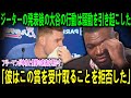 「もうこの賞は受け取らない」大谷翔平がジーターの“汚れた発言”に怒りの拒否！2人のMVPが感動の反応、伝説たちの反論コメントが全米トレンド1位に！【海外の反応 MLBメジャー 野球】