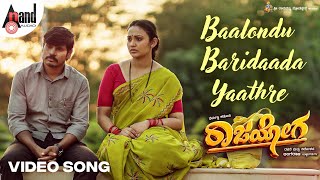 Baalondu Baridaada Video Song | Rajayoga | Dharmanna Kadur | Nireeksha Rao| Akshay Rishab| Lingaraja