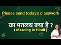 Please send today's classwork meaning in hindi | Please send today's classwork ka matlab kya hota ha