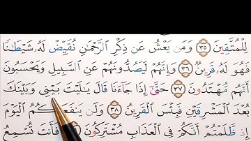 برنامج إعراب القرآن الكريم سورة الزخرف آية ( 38+39)