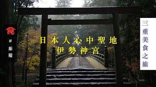 伊勢神宮 New North