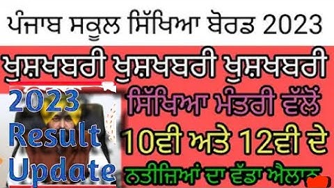 PSEB Class 8th 10th 12th Result 2023 | PSEB news today | Punjab Board Result 2023 | PSEB latest News