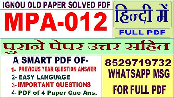MPA 012 Previous Year Question Paper Solved in Hindi || mpa 012 important questions with answers