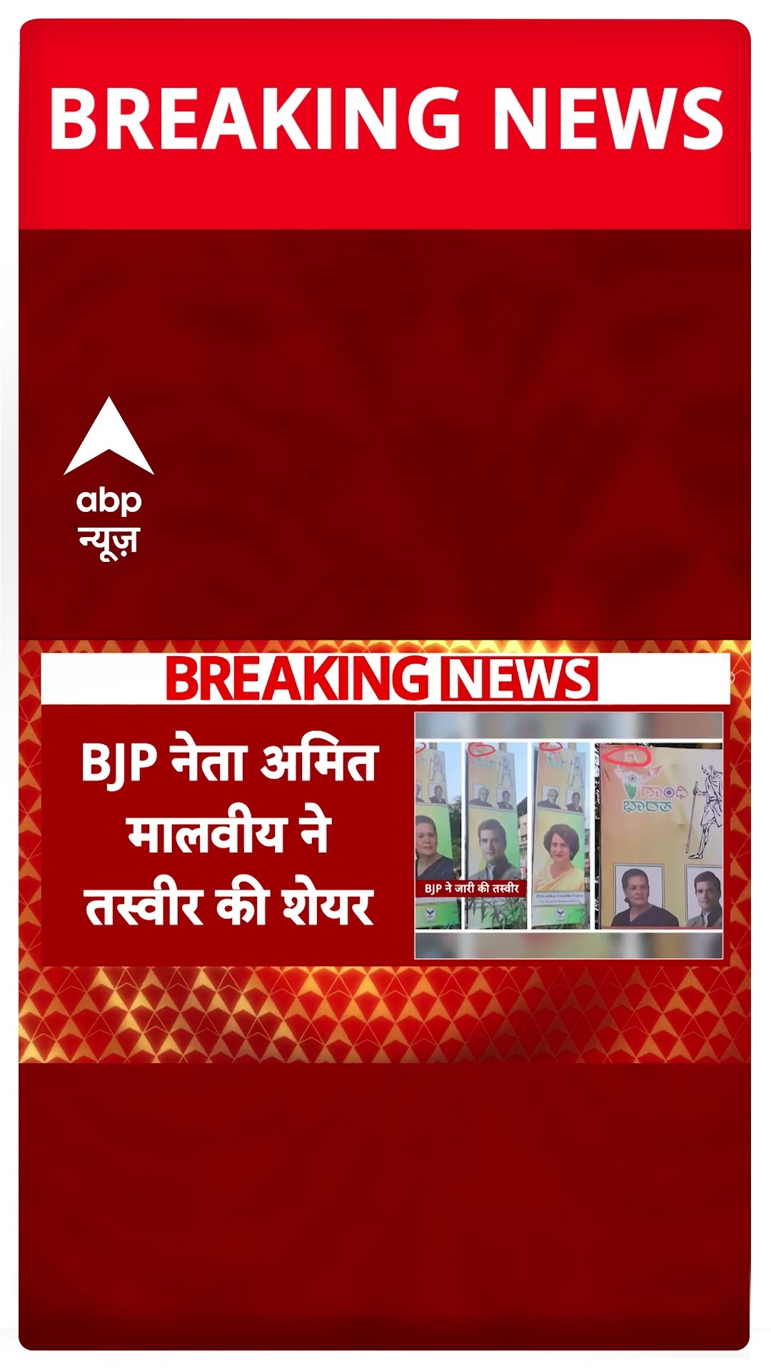 BJP का आरोप, 'Congress के पोस्टर में भारत का गलत नक्शा दिखाया गया..' | #shorts