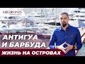 Антигуа и Барбуда | Все о жизни на островах | Личный опыт