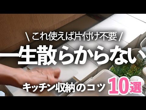 【キッチン収納】一生散らからない無印良品神アイテム!キッチン収納のコツ10選/無印良品/山崎実業/引出し収納