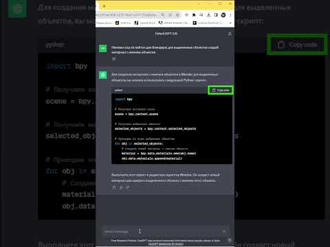 Как использовать чат