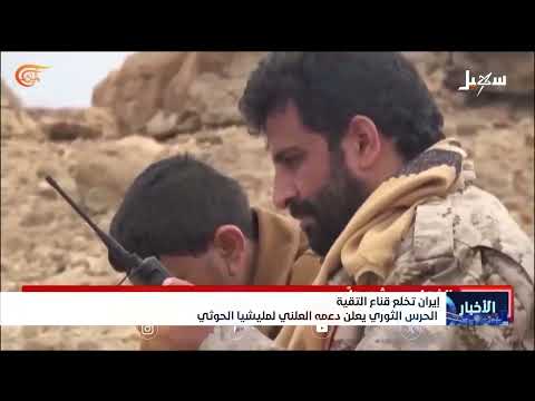 إيران تعلن دعمها للحوثيين وتكشف عن تحالفاتها