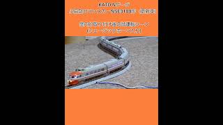 KATO Nゲージ小田急ロマンスカーNSE3100形〈更新車〉・室内灯取り付け後の試運転シーン
