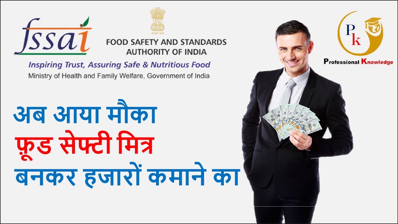 Food Safety Mitra Food Safety Officer Food Safety Mitra Kaise Bane