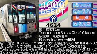 横浜市交通局 4000形(快速1番列車) 4621F×6C R1548A列車 走行音 Yokohama Municipal Subway Series 4000 Running sound