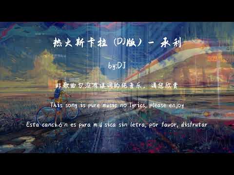 ????? (DJ?) - ??