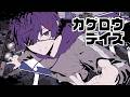 カゲロウデイズ - つきしろやしろ。 cover【絵師が歌ってみた】【STPR/とぅるりぷ】