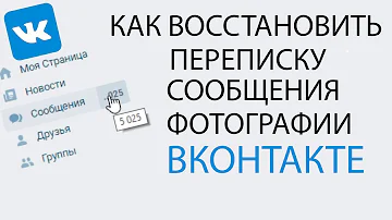 Как найти фото в диалоге ВК