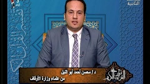 برنامج فى نور القرآن الكريم مع د محسن أبو النيل والقارئ هانى الحسينى إذاعة 17 6 2019