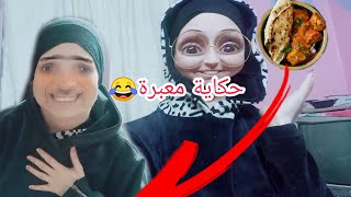 لما تعزمي اخوكي عزومة مراكبية .D?? ضحك كوميدي مشروع جواز البهريز