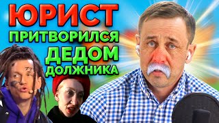 видео: КРАЙНЕ ДЕРЗКО ОБЩАЮСЬ С КОЛЛЕКТОРАМИ! | БАНКРОТСТВО | Кузнецов | Аллиам картинка: КРАЙНЕ ДЕРЗКО ОБЩАЮСЬ С КОЛЛЕКТОРАМИ! | БАНКРОТСТВО | Кузнецов | Аллиам