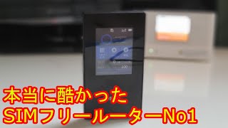 使ってみて酷さが分かったSIMフリールーター　Aterm MR05LN バグで使用不可能になる　楽天モバイルで使用中でした