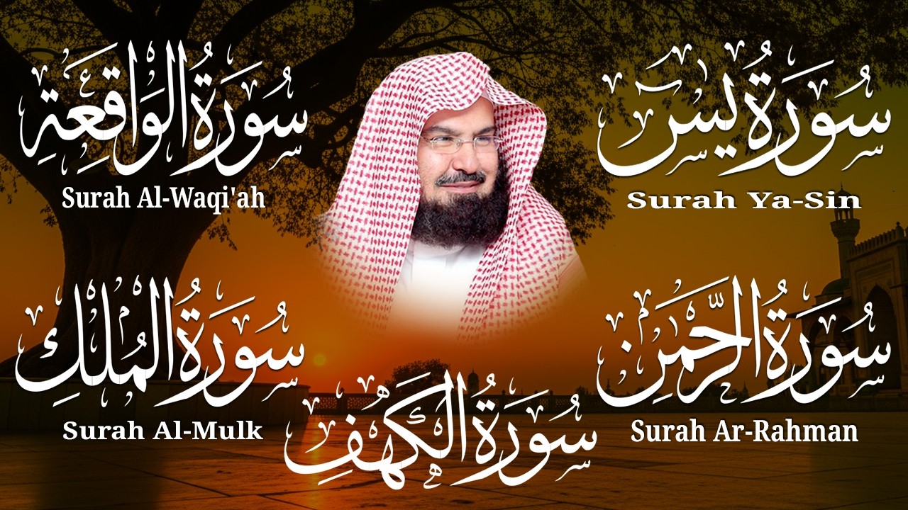 سورة يس+الواقعة + الرحمن + الملك + الكهف استمع بنية الرزق والشفاء العاجل باذن الله💚عبد الرحمن السديس