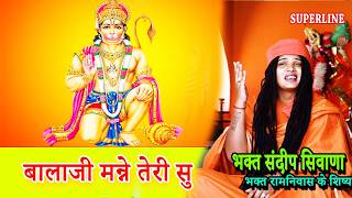 VIDEO JUKE BOX || BALAJI SPECIAL || SANDEEP SIWANA