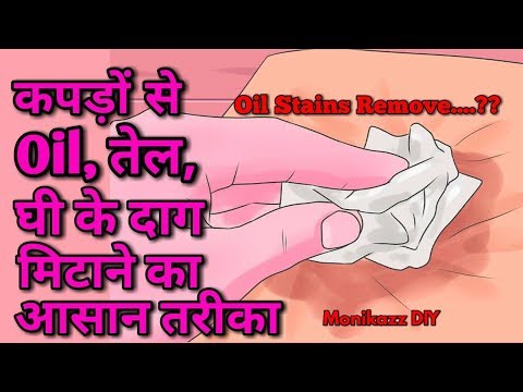 कपड़ों से तेल के दाग मिटाने का आसान तरीका / How to remove oil stains from clothes - Monikazz DIY