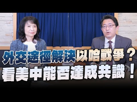 '23.12.12【財經起床號】盧業中教授談「外交途徑解決以哈戰爭？看美中能否達成共識！中歐關係 採各點突破」