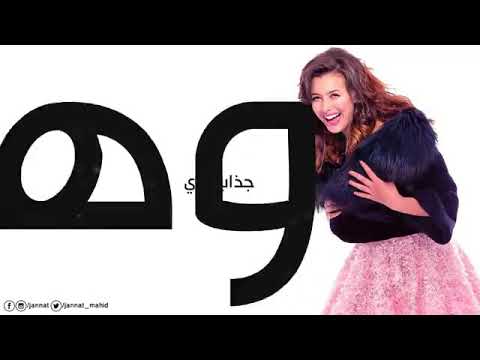 راجل قد كلميتوا قلبي وجعنى واعمل ايه