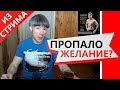 Как продолжать тренироваться, если ПРОПАЛО ЖЕЛАНИЕ