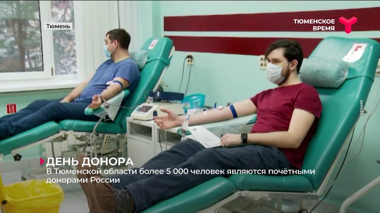 Донорство тюмень. Возрастной донор крови. День донора в России в 2022 году. Девушка Почетный донор. Почетный донор праздник.
