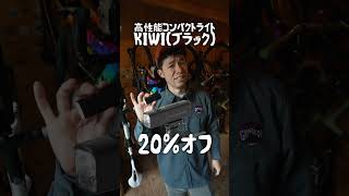 【速報】ブラックフライデーセールでGacironのライトがとんでも無く安くなってます!