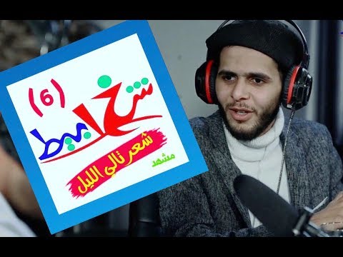 شخابيط 6 # لقاء مع الشاعر يوسف المتنبي #اياد_الربيعي - شخابيط 6 # لقاء مع الشاعر يوسف المتنبي #اياد_الربيعي