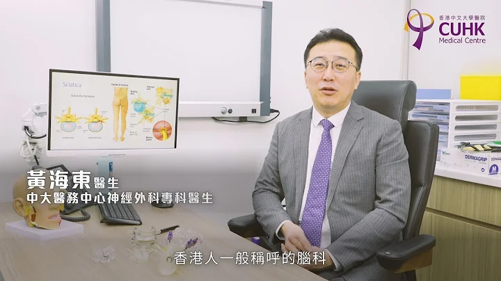 [医生讲场] 脊椎与神经外科(1) (黄海东医生) - 天天要闻