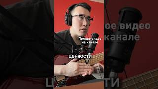 Полное видео на канале #shorts #кабацкийбасист