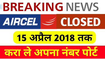 How to get aircel port no. | How to get Aircel upc code