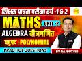 MATHS ALGEBRA UNIT-2 | POLYNOMIAL | बहुपद PRACTICE QUESTIONS | MPTET VARG-1 &amp; 2 2026 BY RAJPOOT SIR