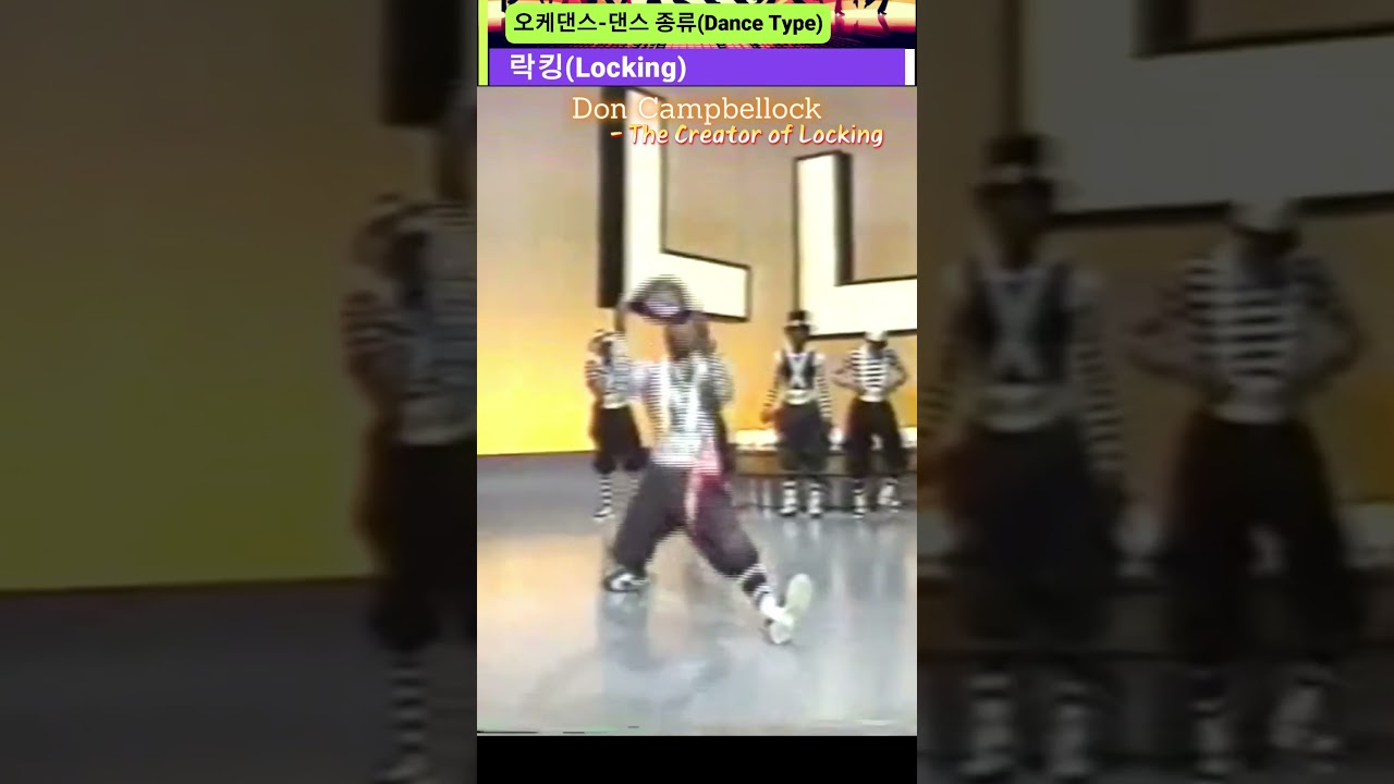 락킹-Don Campbellock 