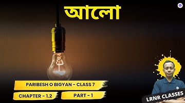 আলো Class 7 Poribesh O Bigyan Chapter 1.2 (Part 1) ভৌতপরিবেশ || LRNR Classes