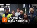 Судзяць супрацоўніка менскага аэрапорту за відэа супраць гвалту