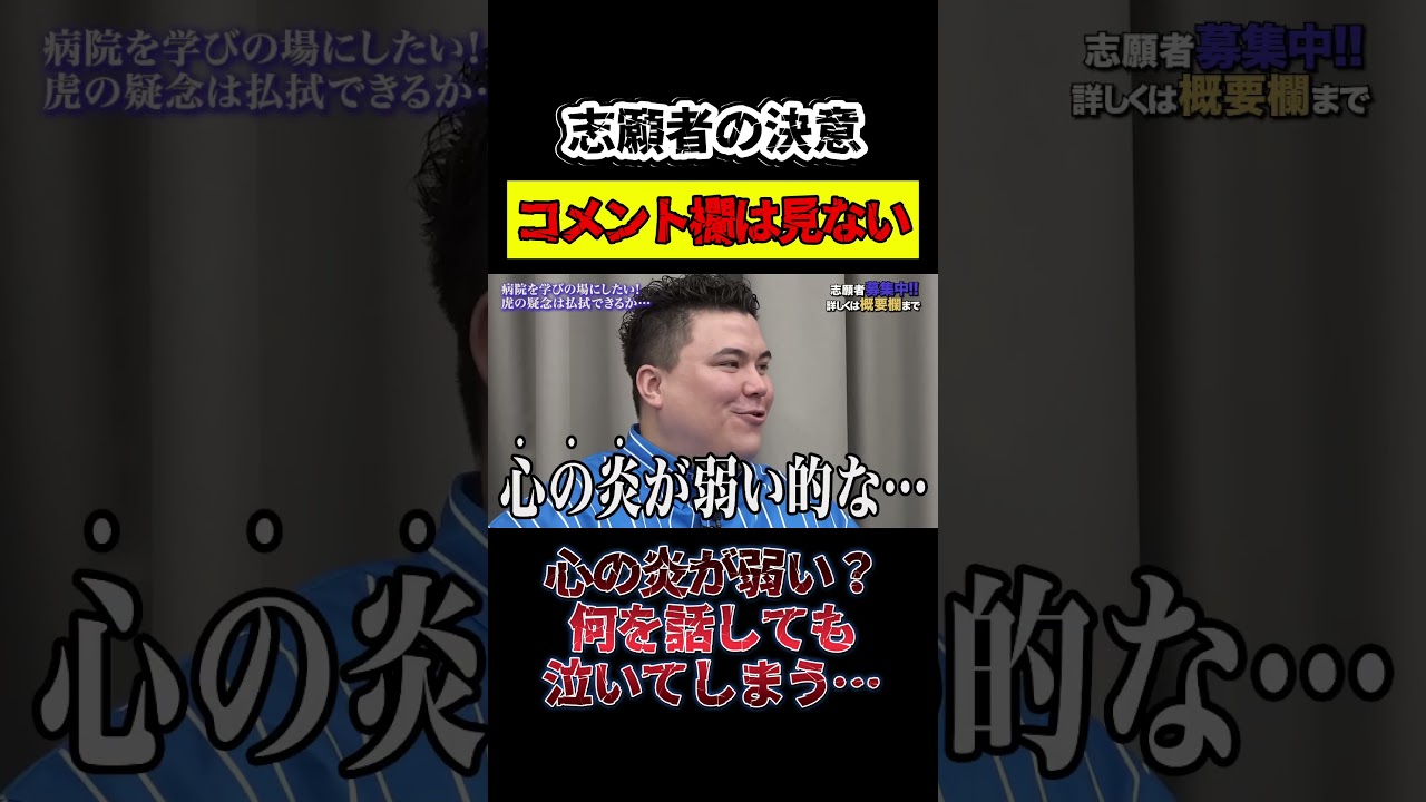 【令和の虎】「コメント欄は見ない」志願者が語る決意とは…回【青い令和の虎 切り抜き】【受験生版Tiger Funding 切り抜き】