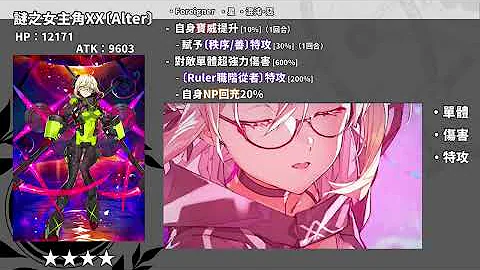 【FGO】泳裝迷XXAlter『從者攻略』中二造型三特攻 | 最新的對Ruler打手！【by.雷槍】 - 天天要聞